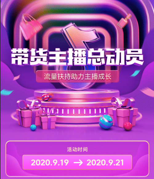 抖音百亿流量=抖音百亿流量达人