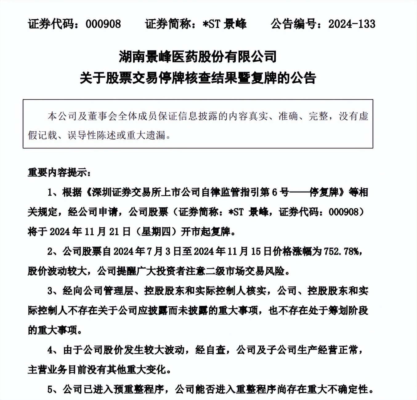 付不起188万家具款的这家公司复牌了 近期暴涨750%成大牛股