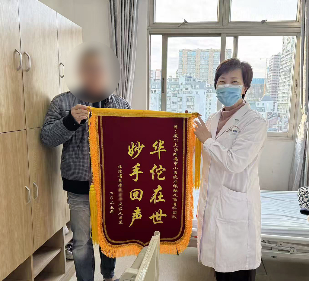 厦门大学附属中山医院：精湛医术助患者术后重获“好声音”