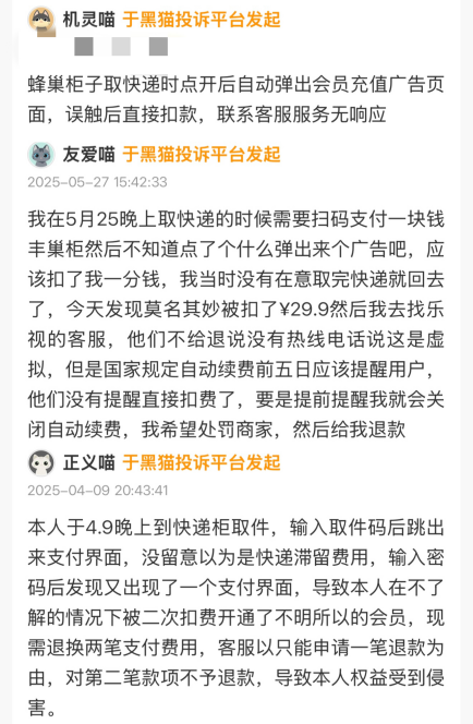 取个快递总共3块钱，要跨3个平台支付，还要分期付款？插图3