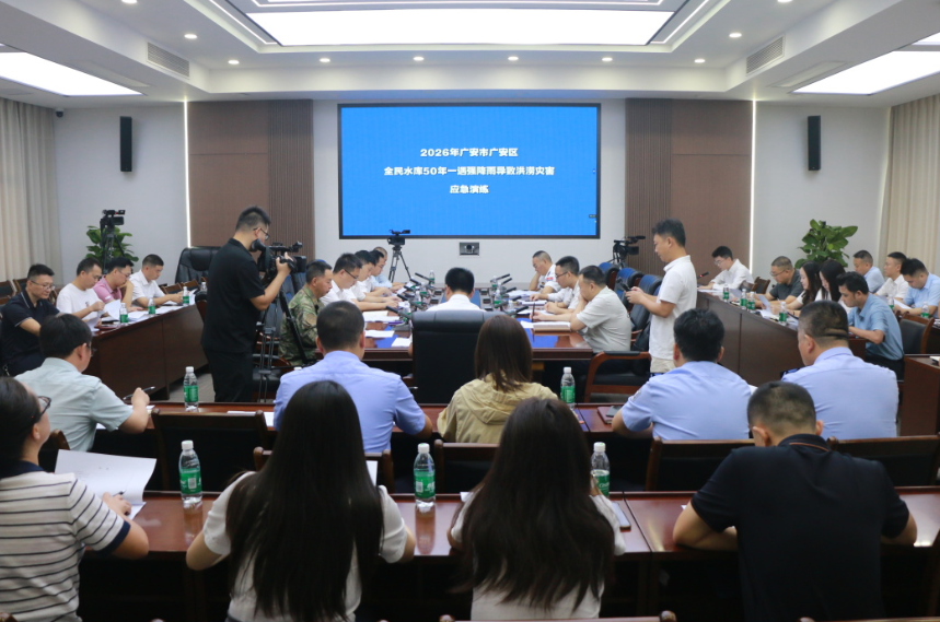 以练筑防 以战备战：广安市广安区开展特大暴雨洪涝灾害应急演练