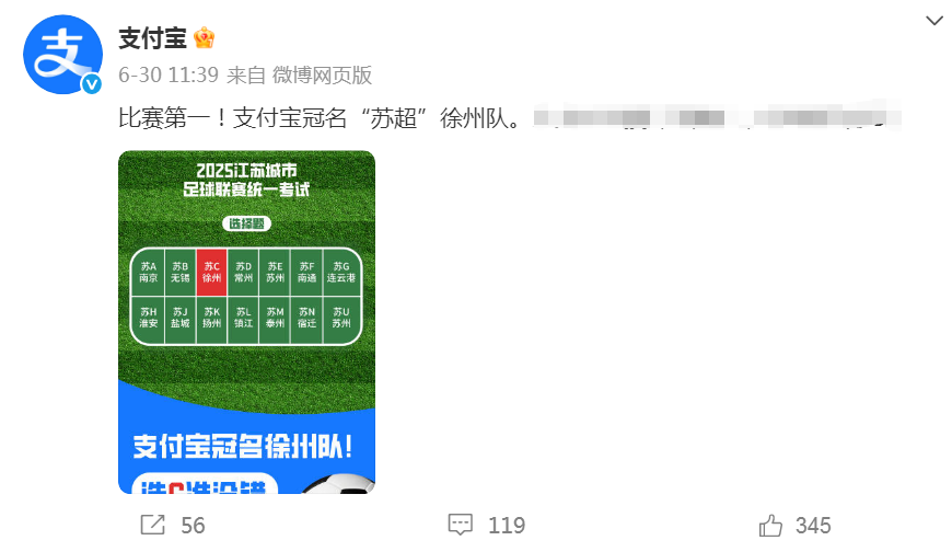 冠名常州队被拒？菜鸟回应插图2