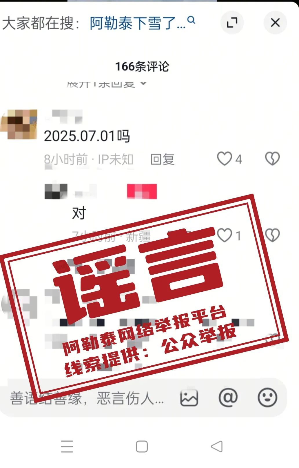 新疆阿勒泰7月暴雪？气象部门辟谣插图1