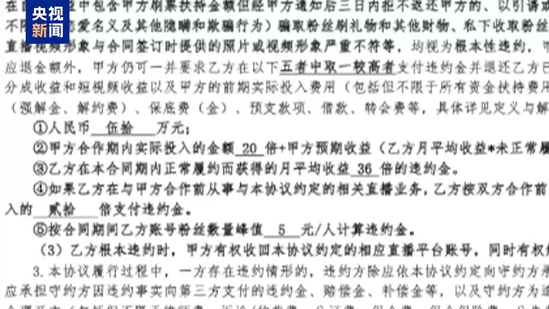 法治在线丨直播7天赔50万？揭秘网红合约背后的诈骗连环套插图1