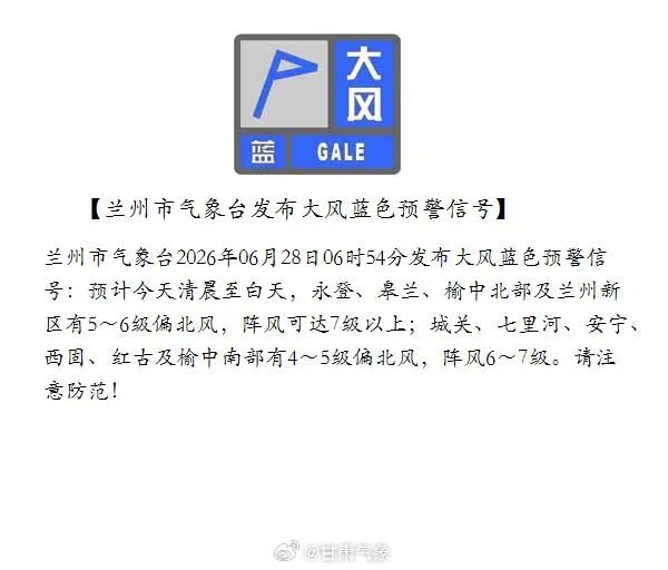 兰州市气象台发布大风蓝色预警