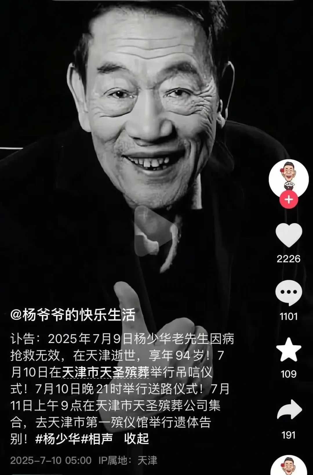 送别 | 杨少华葬礼安排公布！亲属谈突然离世经过，郭德纲发文悼念插图