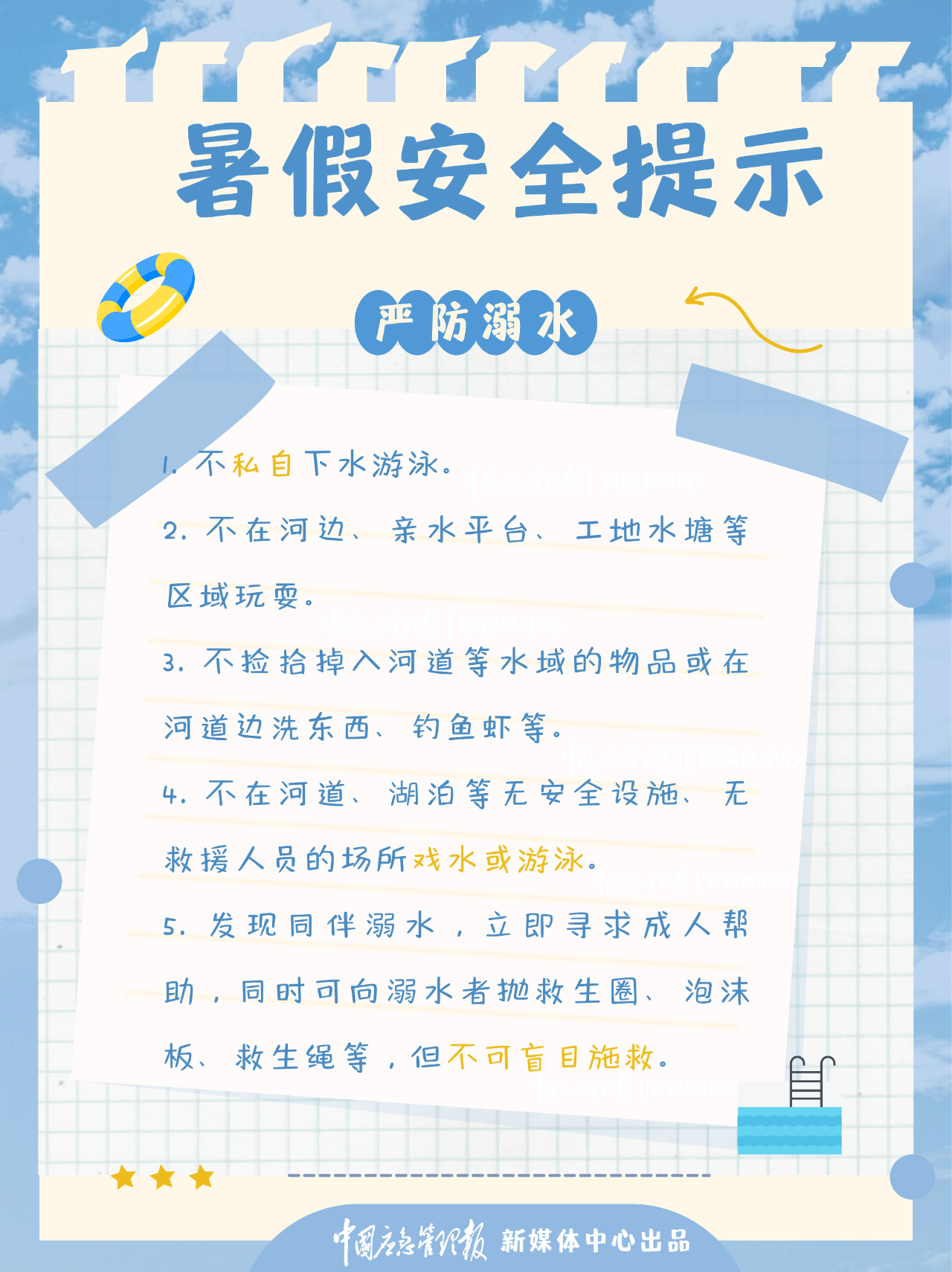 @每一位家长和孩子 暑假安全提示请查收插图7