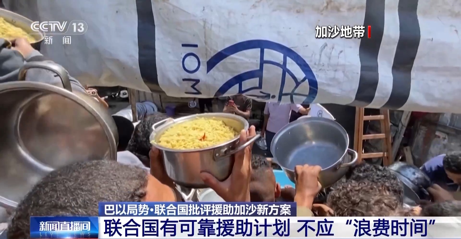 “别再浪费时间” 联合国批评美以援助加沙新方案