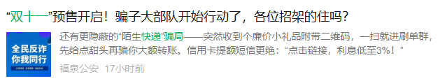 没网购却收到短信,广州有人2万元直接“消失”,“双十一”多地出现快递骗局,警方提醒-图片3