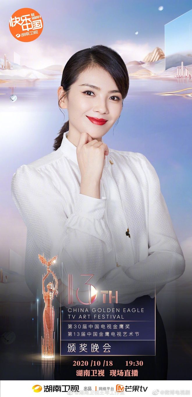 刘涛将担任金鹰节颁奖晚会主持人