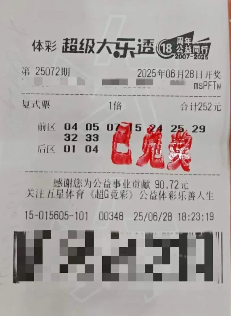 1007万！上海一彩民中奖后一无所知，“旅游回来才知道自己中大奖”插图1