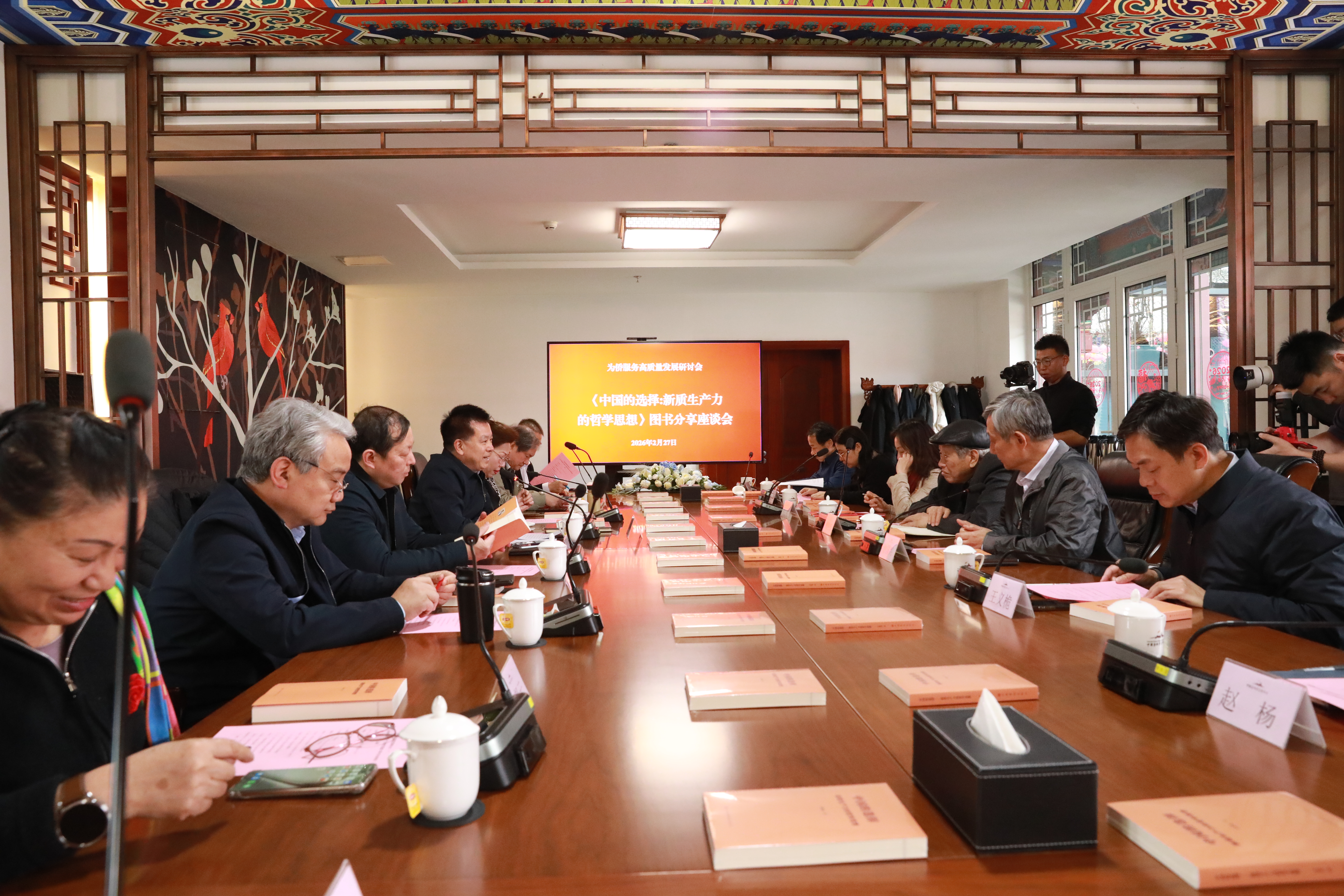 《中国的选择：新质生产力的哲学思想》图书分享座谈会在京举行 图1