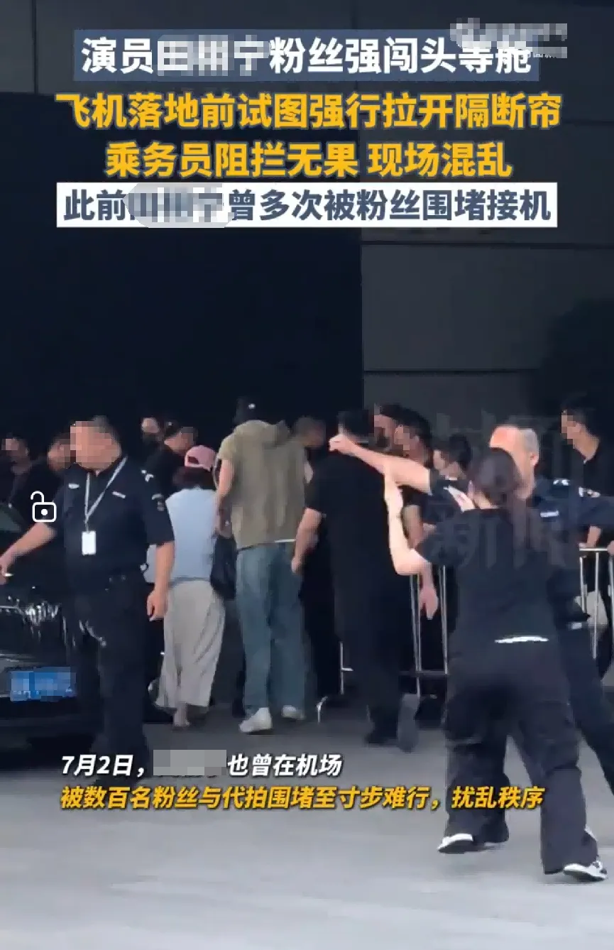 飞机着陆前粉丝闯进公务舱追星，有啥法律后果？律师解读插图2