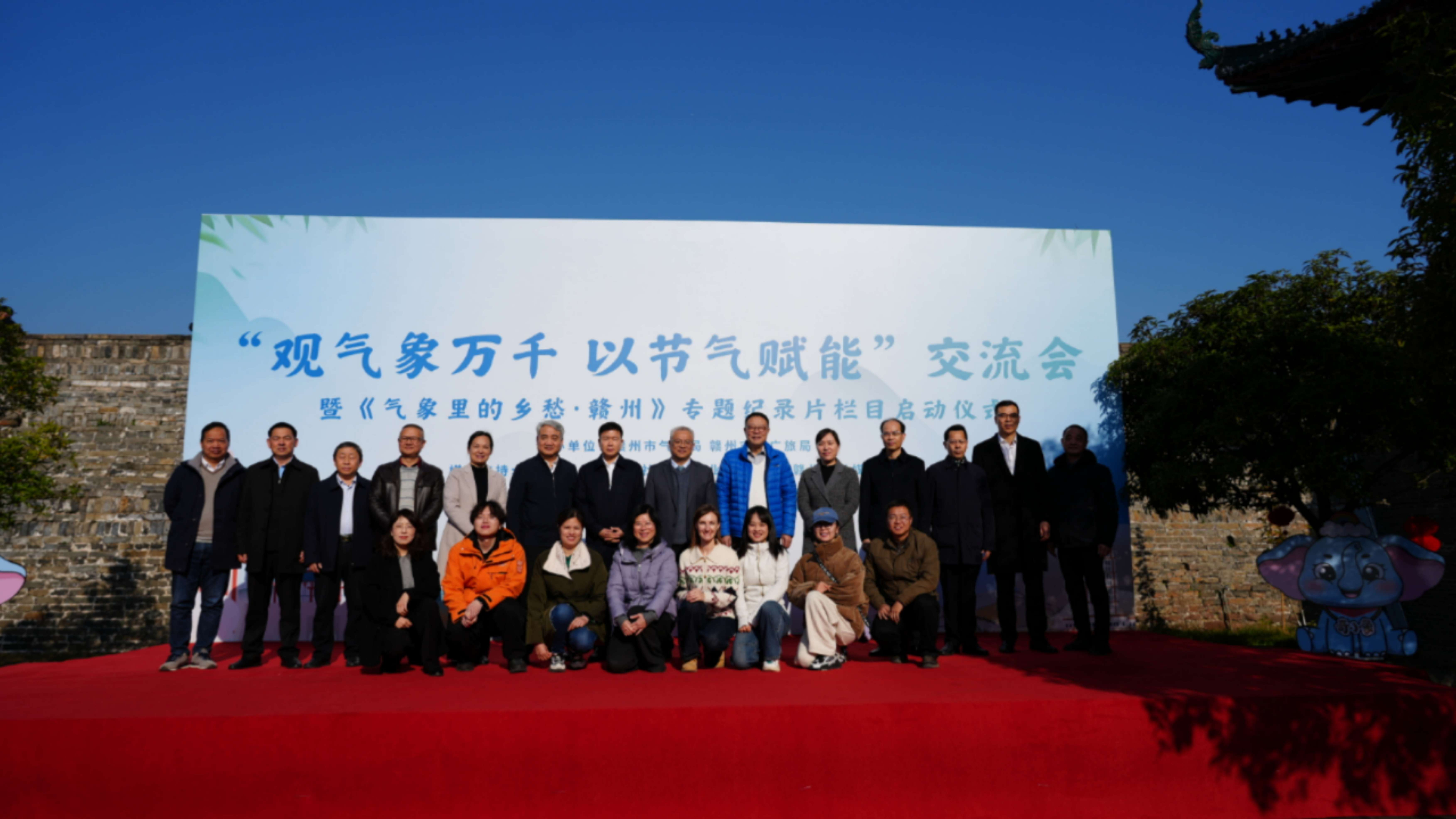 《气象里的乡愁·赣州》专题纪录片正式启动：观气象万千，以节气赋能