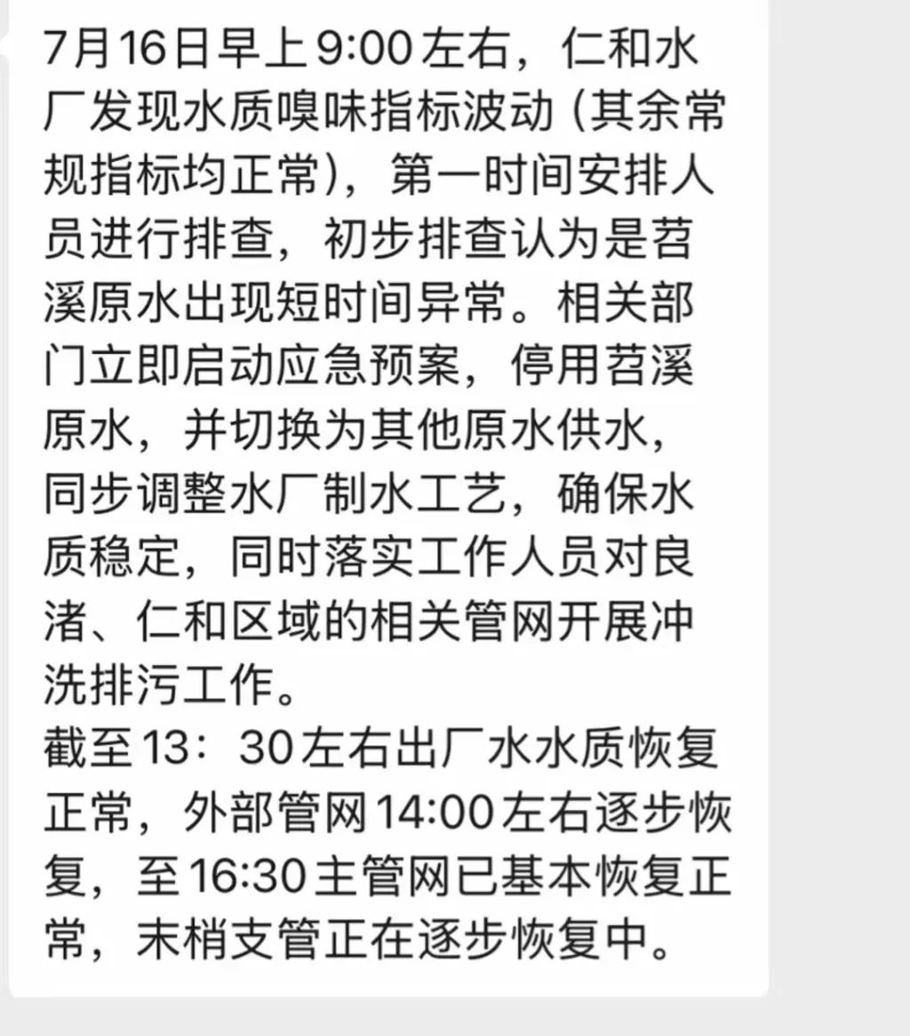 “之前是屎臭，现在是消毒水臭……”自来水异味，水务公司致歉插图2