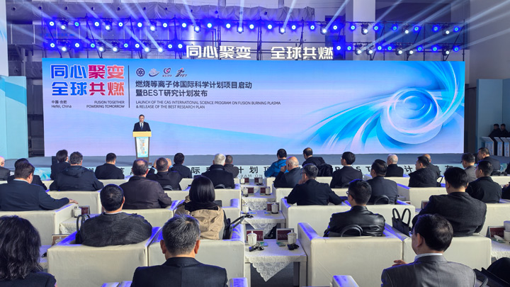 我国启动聚变领域国际科学计划 聚变能源被视为未来清洁能源的终极目标