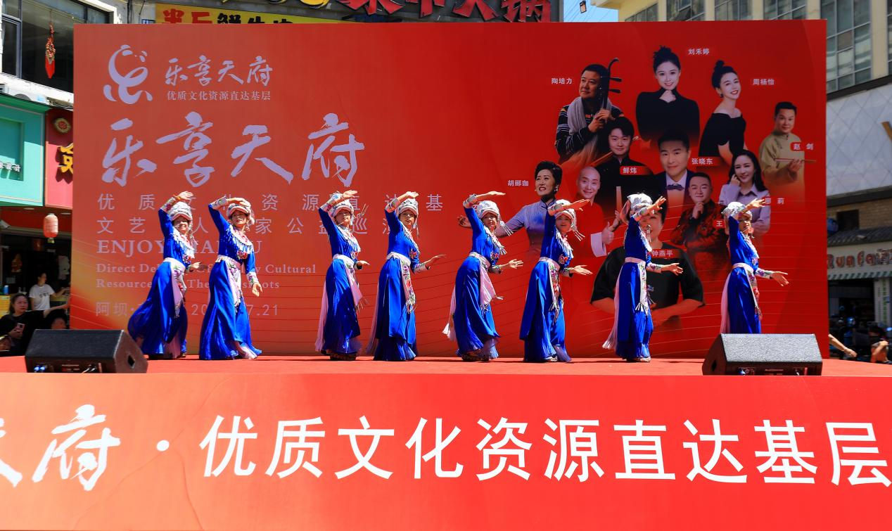 巴蜀曲艺赴羌乡送文化盛宴 “乐享天府”专场演出点亮茂县