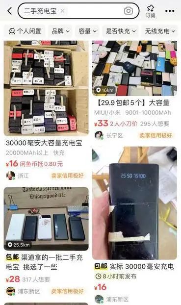 “二手平台竟然论斤卖？！”机场拦截的充电宝，到底去哪儿了？相关各方回应→插图