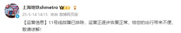 突发！上海地铁11号线怎么了？网友：被困车厢近半小时，最新消息传来→插图6