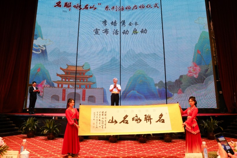 "名联咏名山"首届楹联文化研讨会在观音山圆满举行