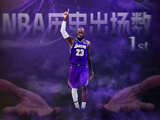 詹姆斯，又一项历史第一到手了