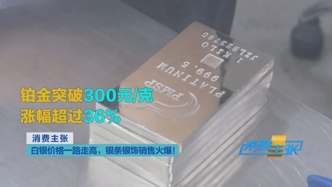 “黄金平替”卖爆了！涨幅超过黄金！插图6