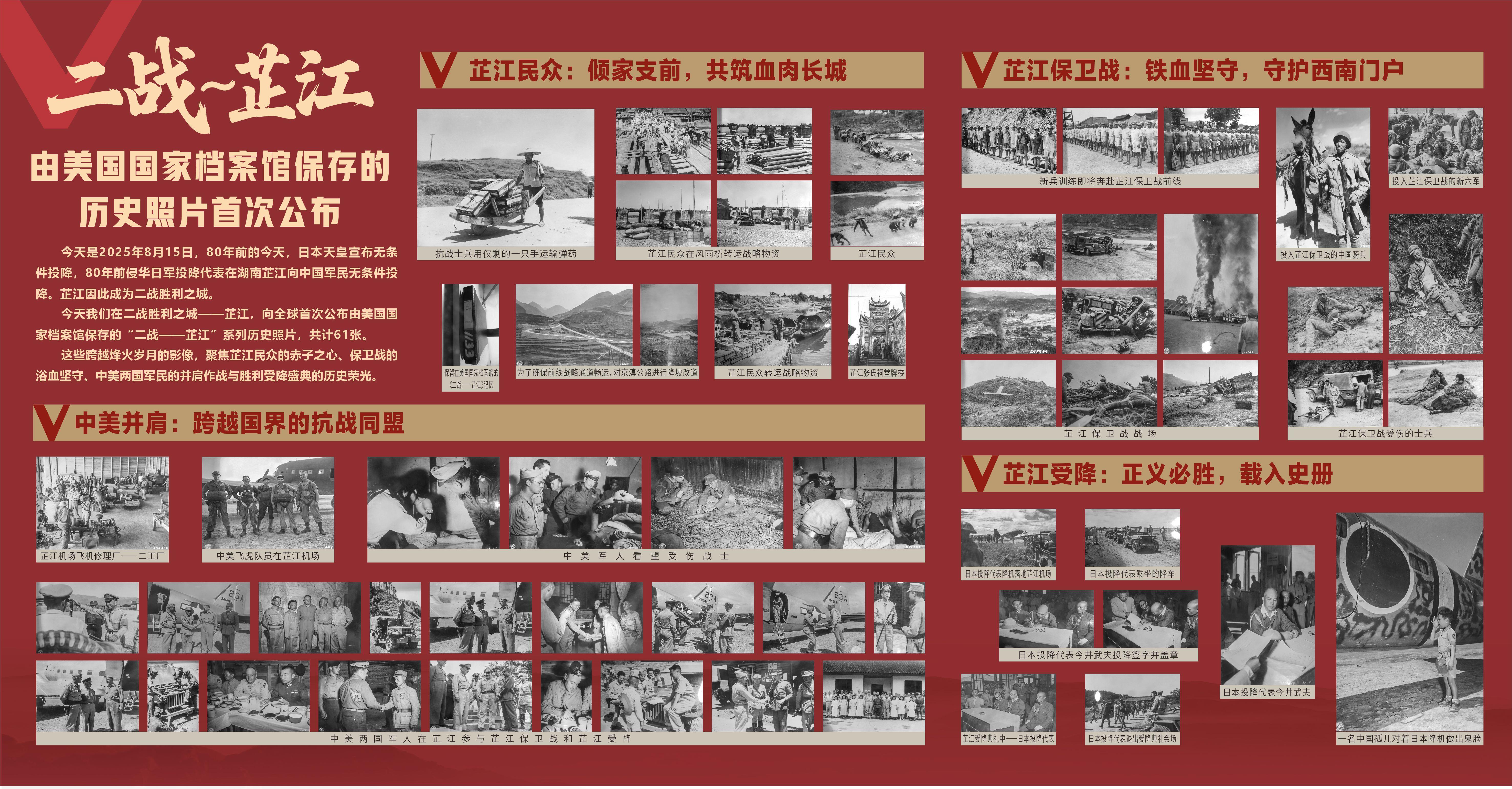 生动重现抗战岁月 61幅“二战——芷江”系列珍贵照片在湖南首度亮相