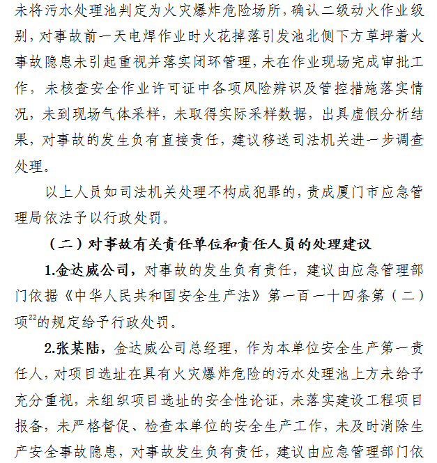 4死2伤，违规电焊引发闪爆！事故详情披露插图9