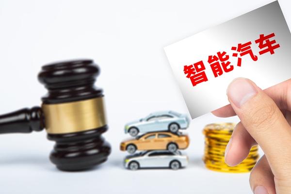 智能网联汽车监管新规落地在即