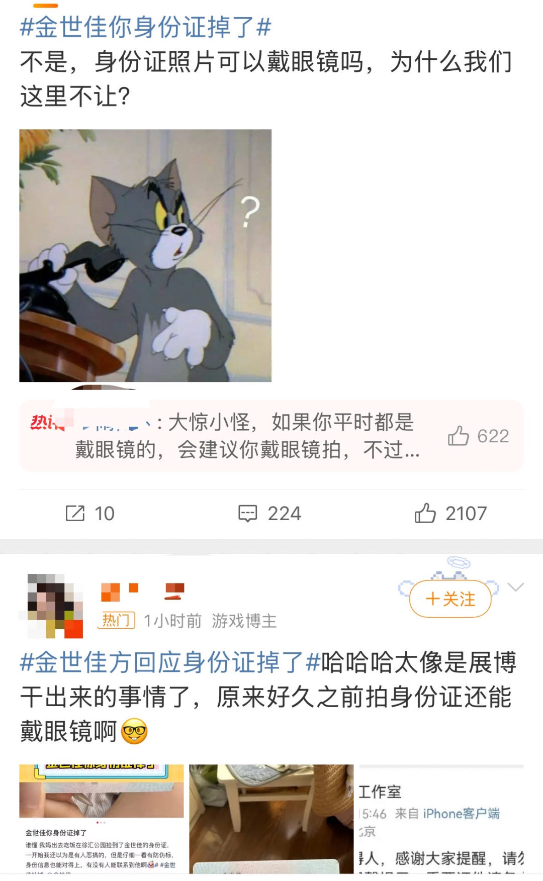 “男演员身份证掉了”上热搜，照片引热议，公安部门回应插图2