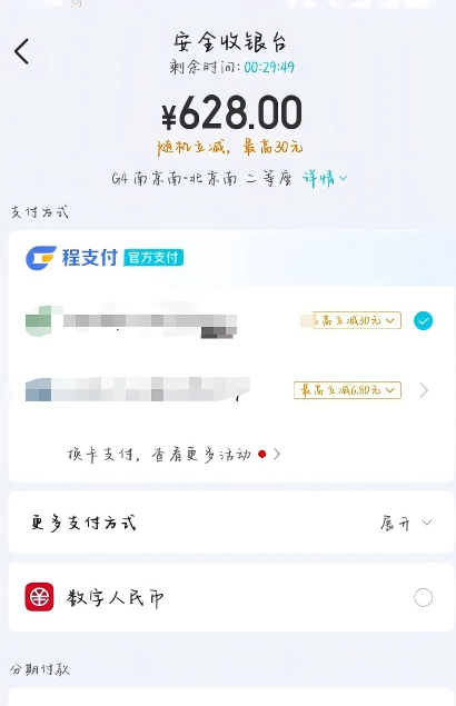 国庆抢票必看!加速包有用吗?省消保委实测9大平台:当心多花钱反被坑!-图片5