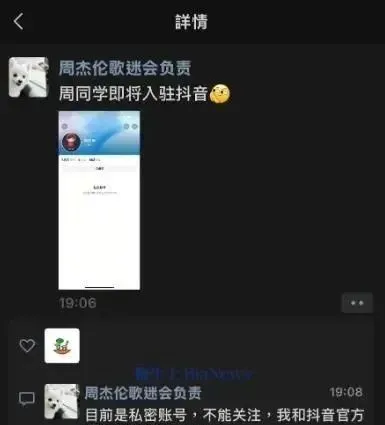 周杰伦正式入驻抖音！账号公开15分钟涨粉5万，抖音此前辟谣花上亿签约其入驻插图5