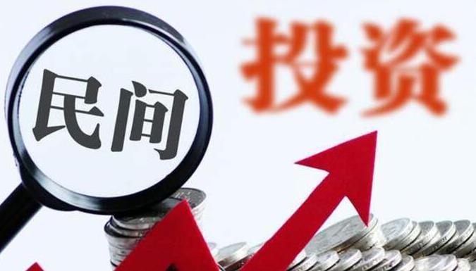 制造业投资逆势增长 民间投资壁垒加速破除