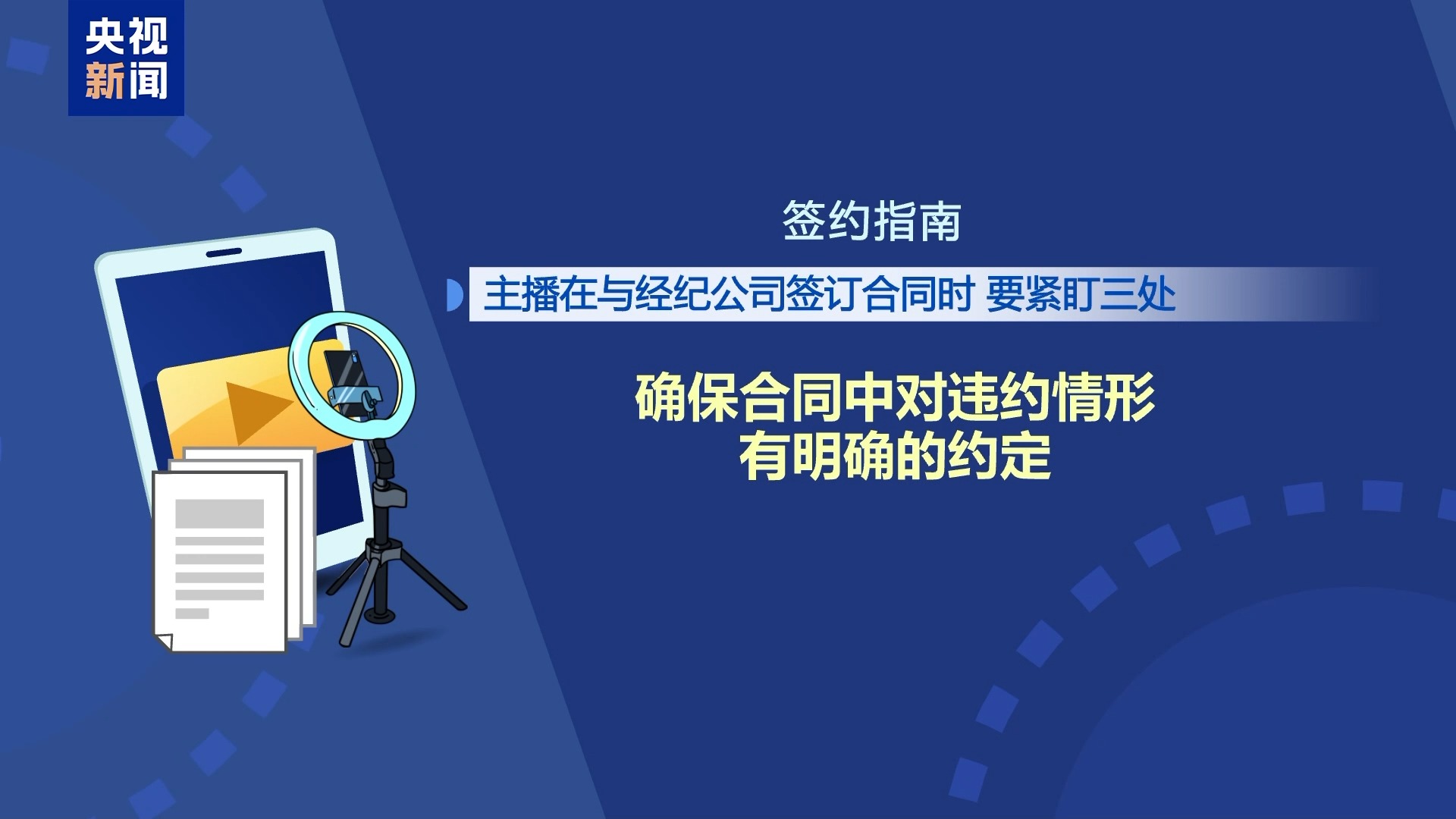 法治在线丨直播7天赔50万？揭秘网红合约背后的诈骗连环套插图15