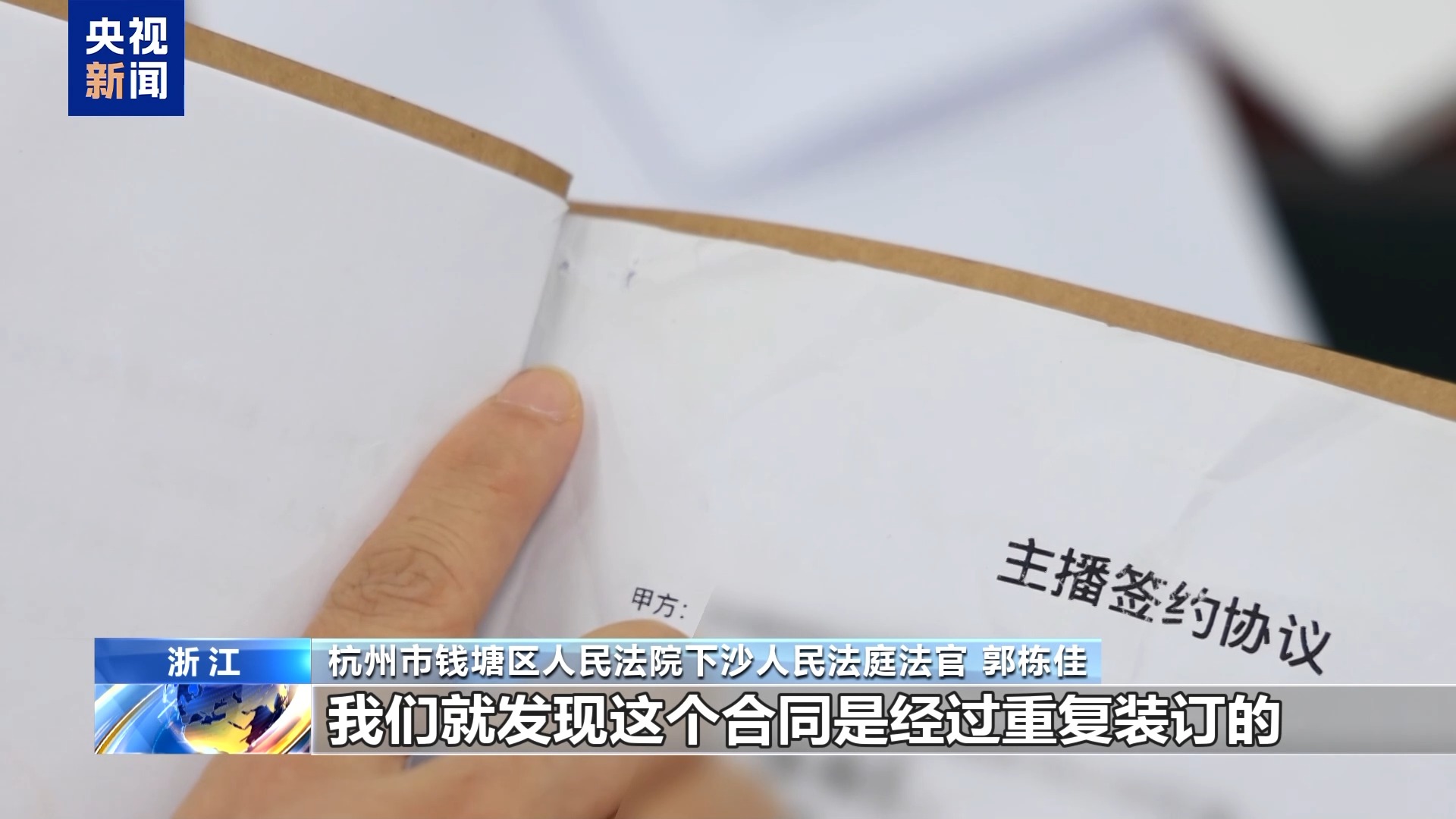 法治在线丨直播7天赔50万？揭秘网红合约背后的诈骗连环套插图4