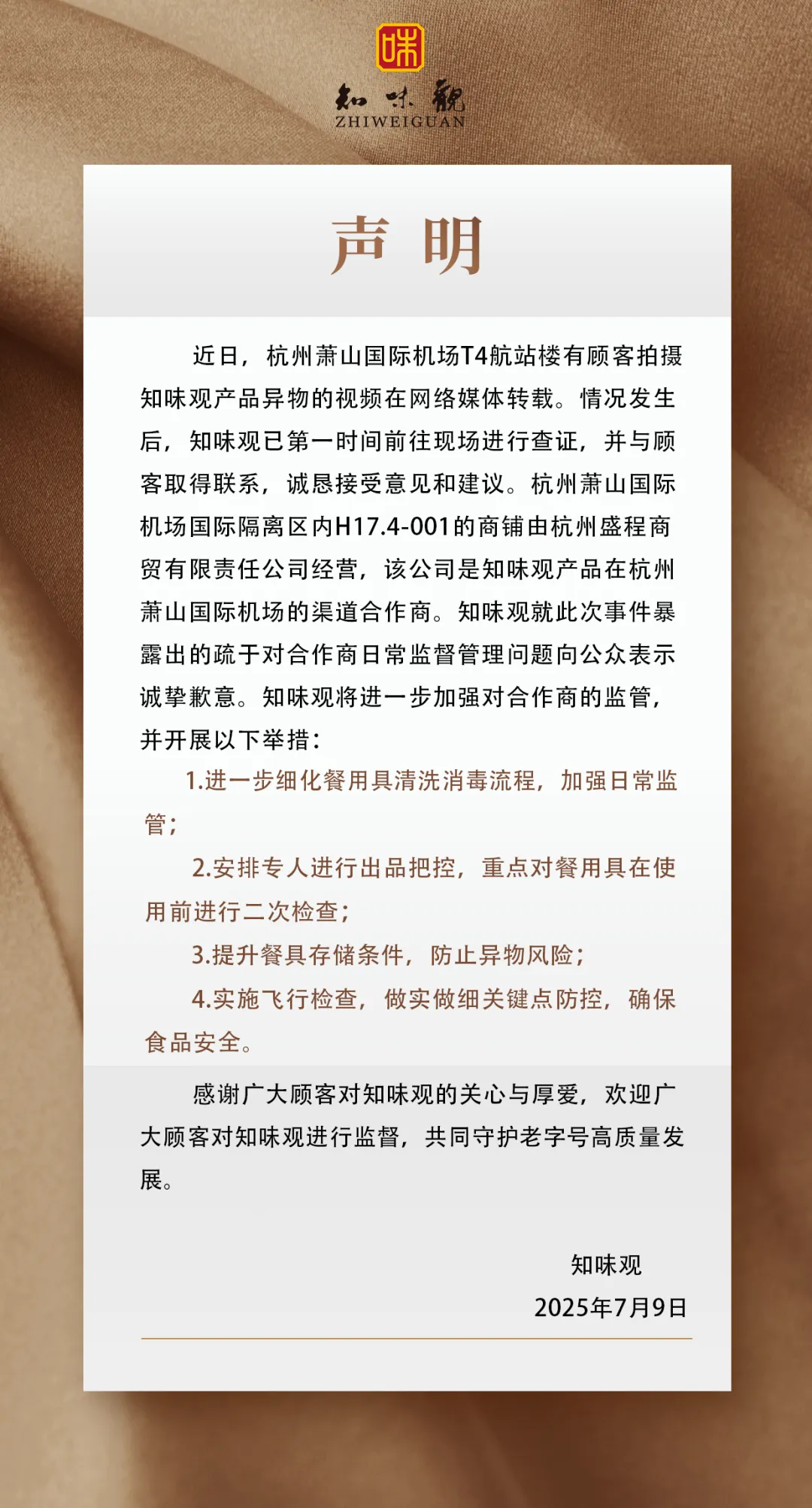 吃到最后发现“老鼠屎”？知名餐饮被曝光，品牌致歉插图4