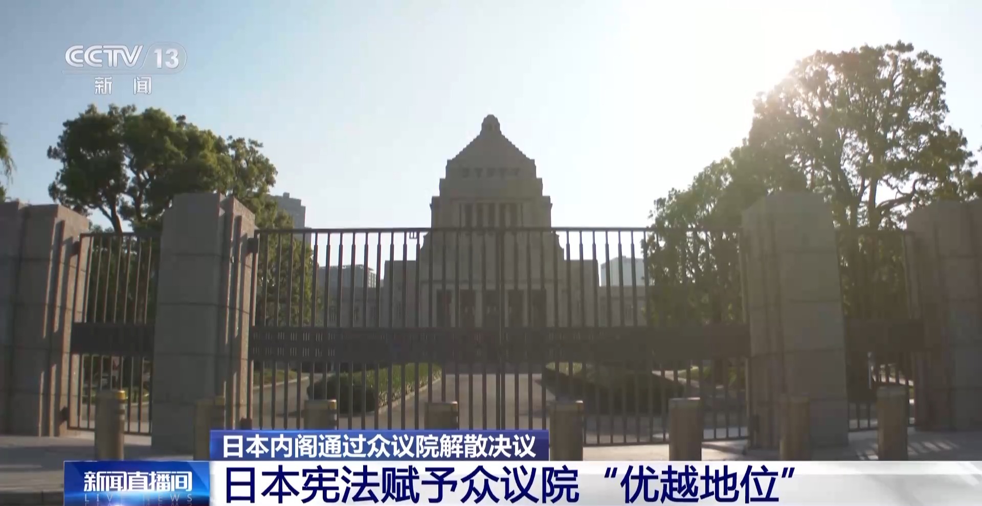 日本舆论认为高市解散众议院是为支持率下滑前锁定议席