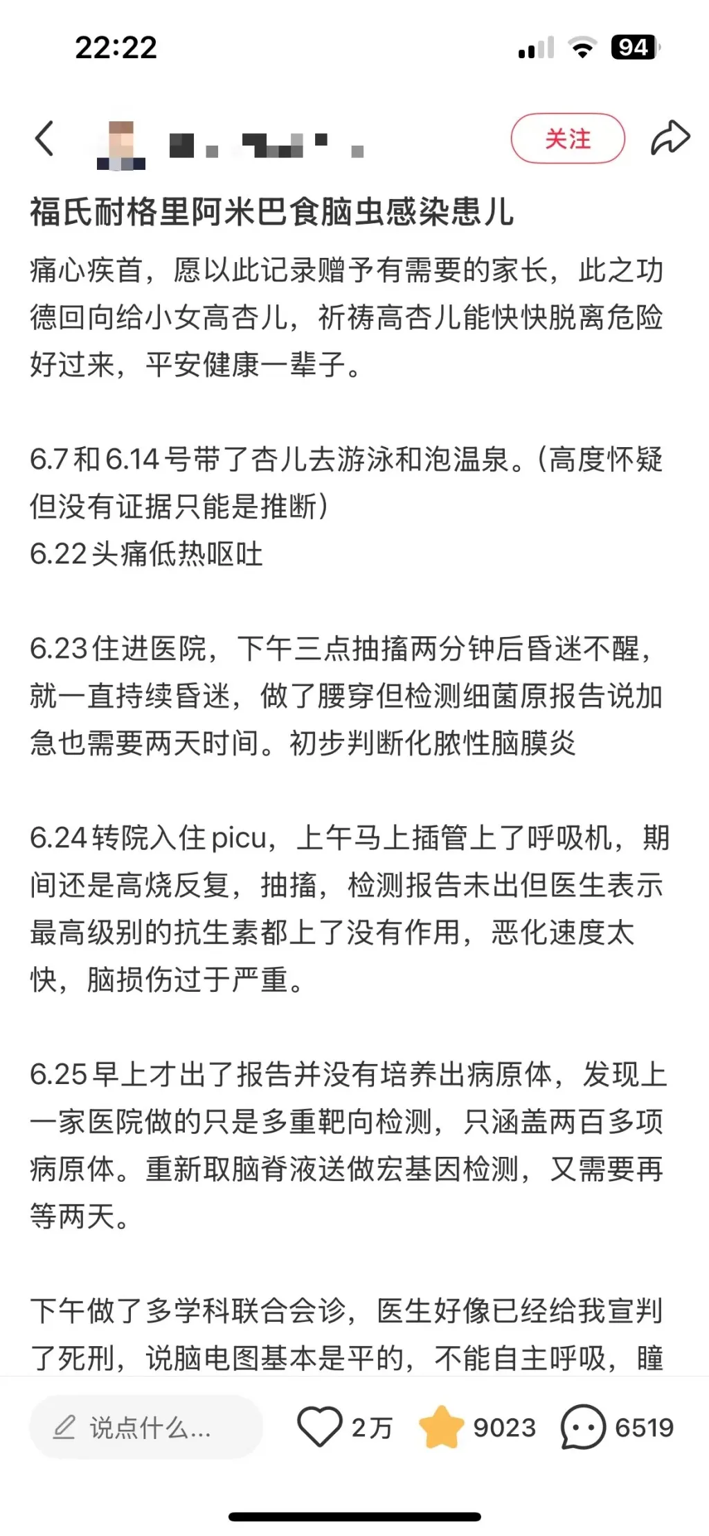 和玩水有关？5岁女孩被感染后持续昏迷！家长痛心疾首，上海医生紧急提醒插图
