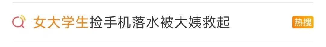 热搜第一！跳海救起落水大学生，“玉米阿姨”：哪有见死不救的！插图