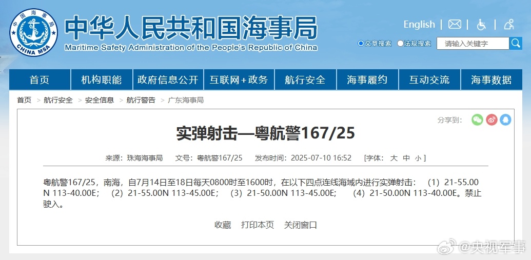 重要航行提示！南海特定水域即将开展实弹射击活动