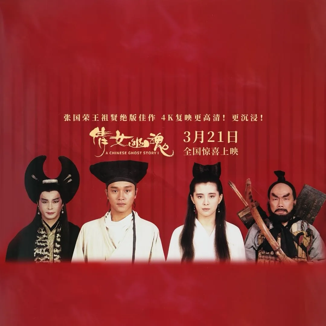 徐克导演，王祖贤、张曼玉主演，电影《青蛇》4K修复版将于8月在内地重映插图4