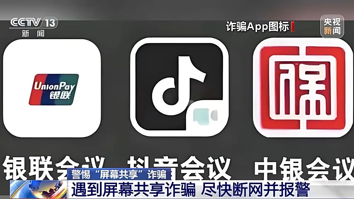 “客服”来电诱骗老人共享屏幕 警方：尽快断网并报警插图9