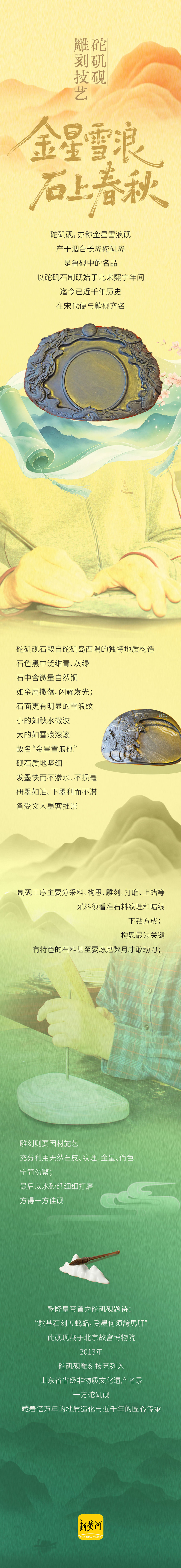 何以中国·非遗芳华有弦歌｜砣矶砚雕刻技艺——金星雪浪，石上春秋