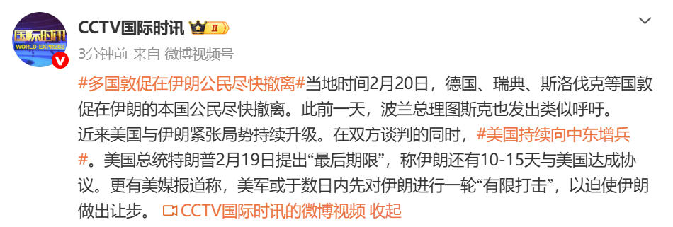多国敦促在伊朗公民尽快撤离