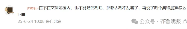 男子私凿“奥特曼石窟”，后续来了插图2