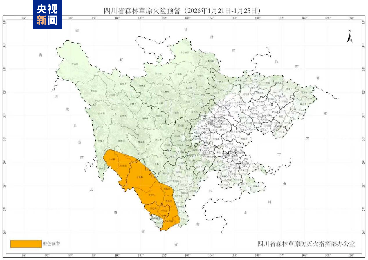 四川发布今年首个高森林草原火险橙色预警