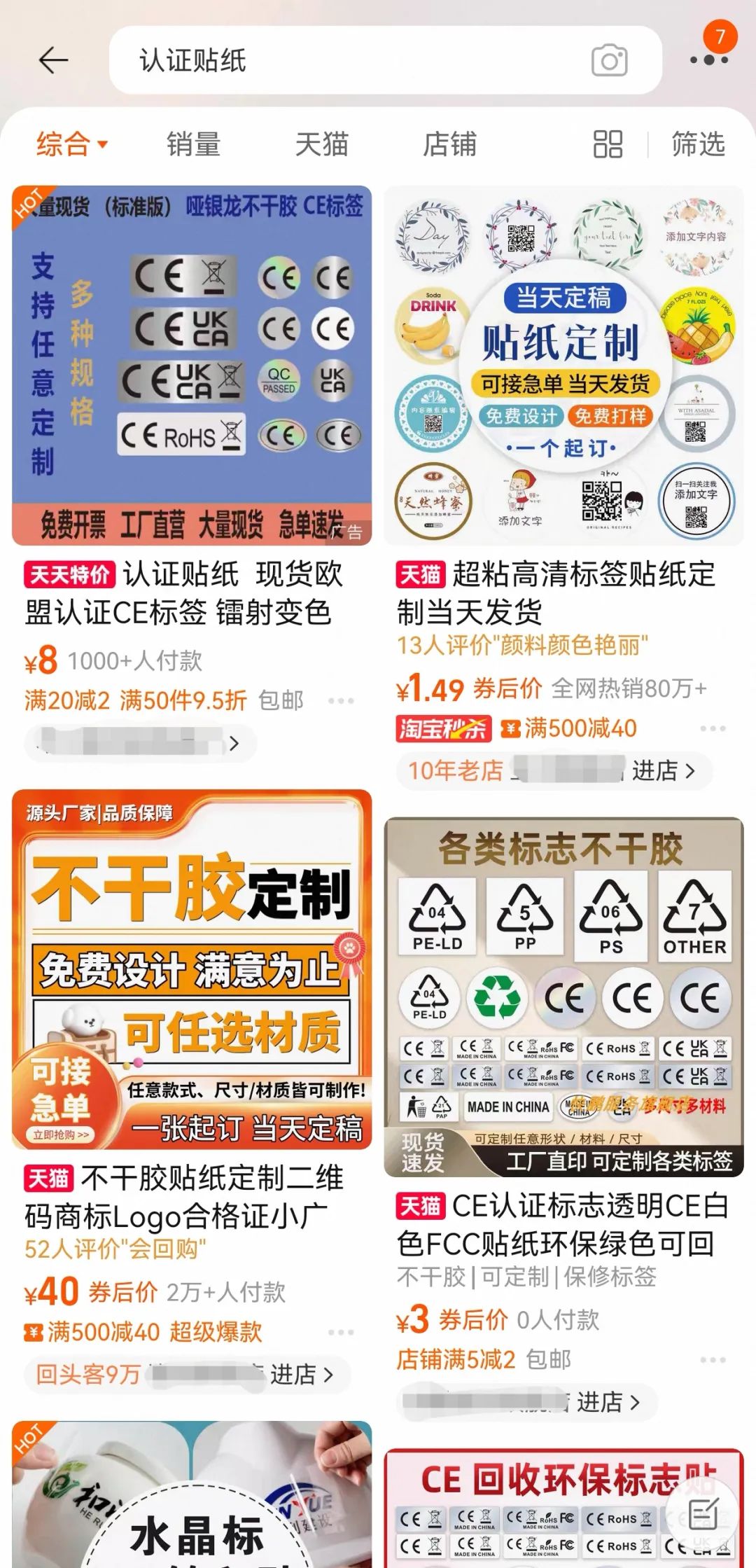 “假3C”横行！贴纸下架后，商家开通定制业务插图2
