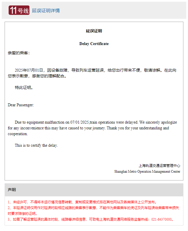 “堵在车里了”，上海地铁11号线突发故障，官方回应插图3