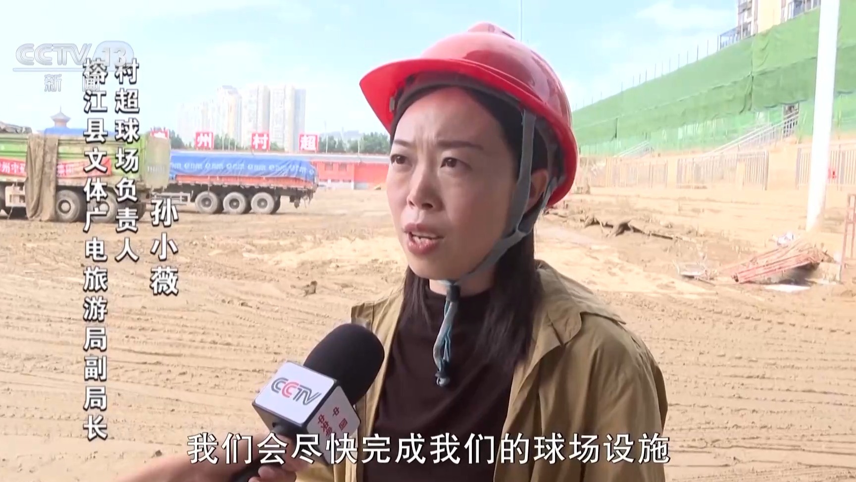 贵州“村超”场地被淹后 足球队长、拉拉队、解说员都来了插图13