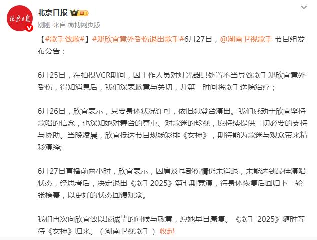 湖南卫视《歌手》节目组致歉：深表歉意与关切，第一时间将歌手送院治疗插图1